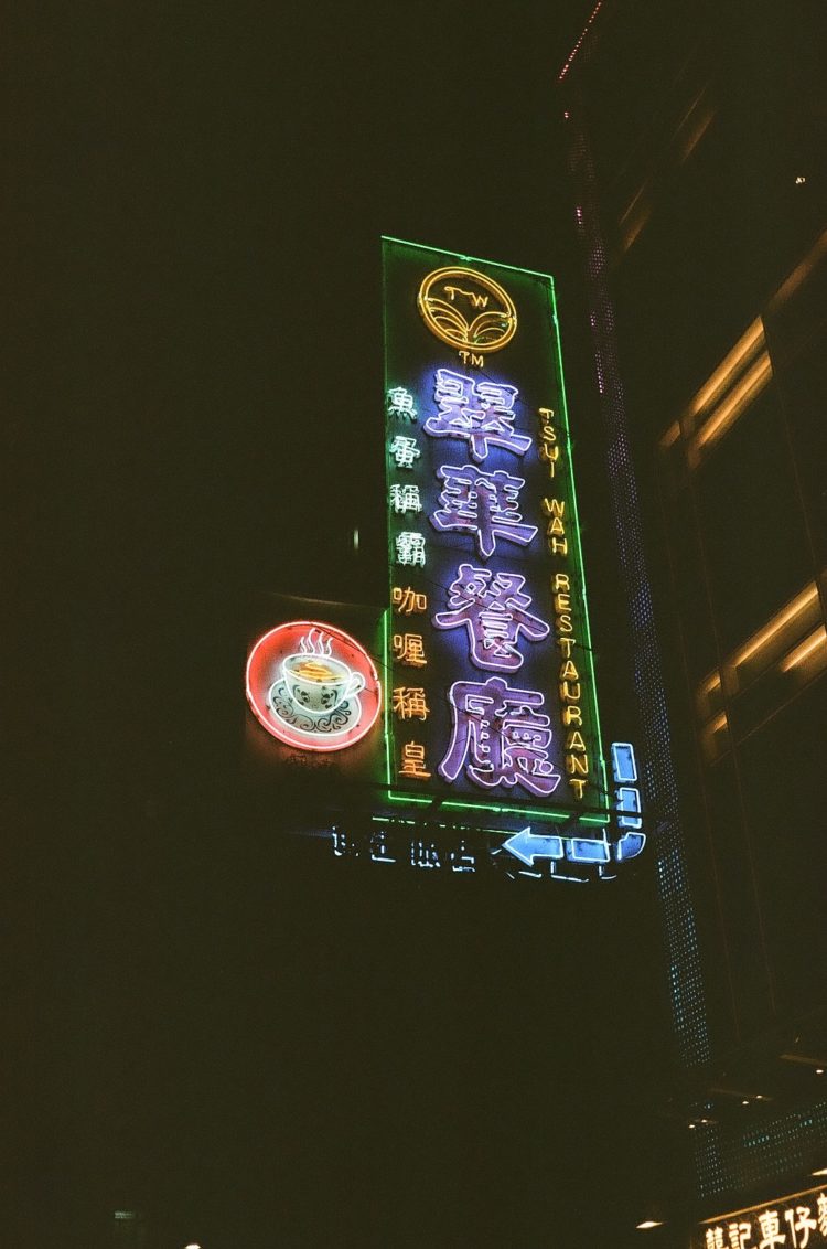 Hong Kong neon sign Tsui Wah Restaurant