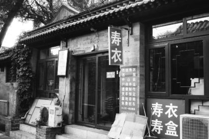 a building in a Beijing hutong