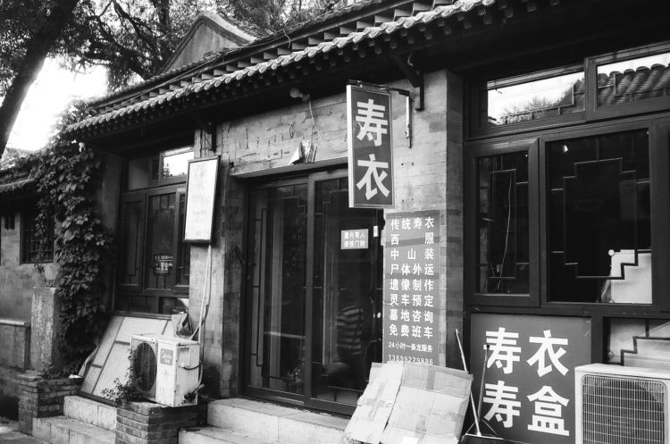 a building in a Beijing hutong